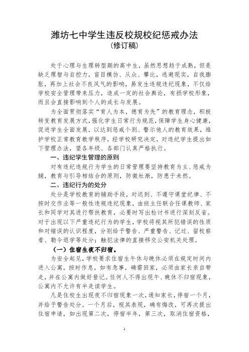 潍坊七中违纪学生处理意见-山东潍坊第七中学