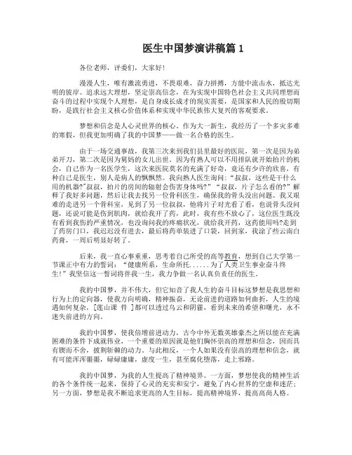 医生中国梦演讲稿