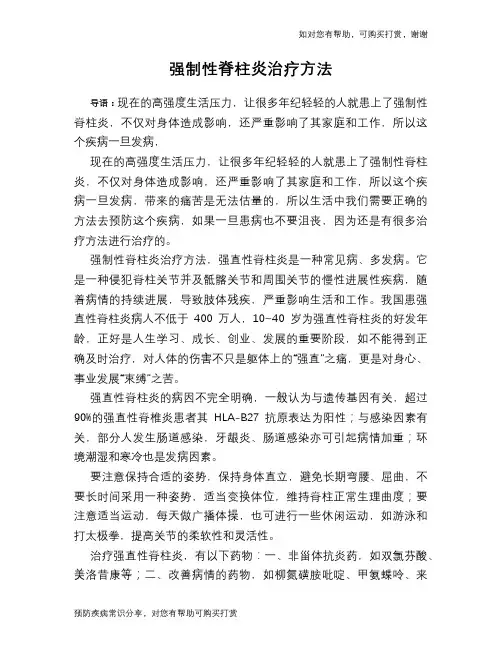 强制性脊柱炎治疗方法