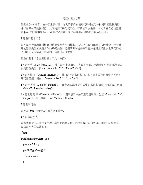 泛型知识点总结