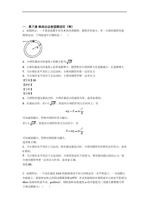 人教版物理高一下册 圆周运动单元测试卷附答案