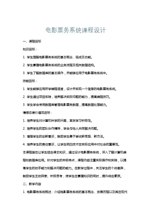 电影票务系统课程设计