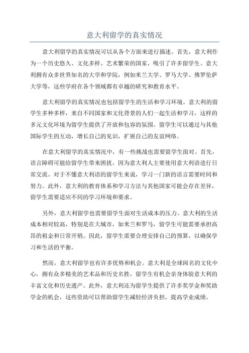 意大利留学的真实情况