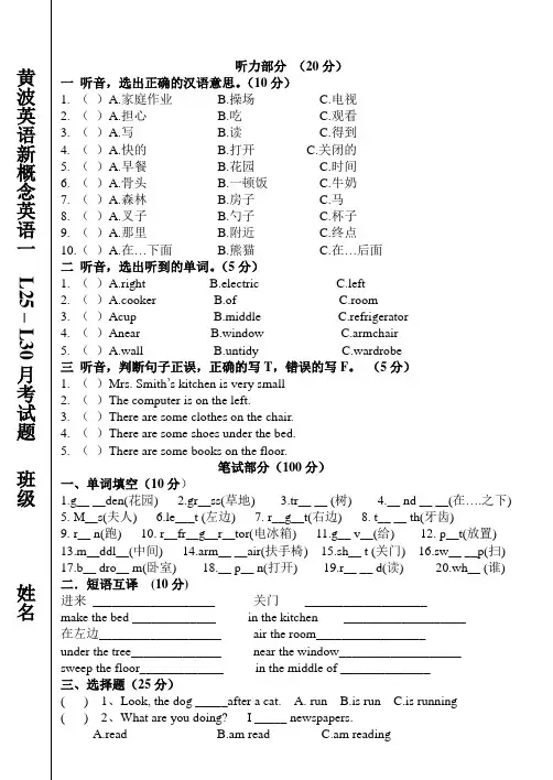 (完整版)新概念英语第一册25-30月考卷