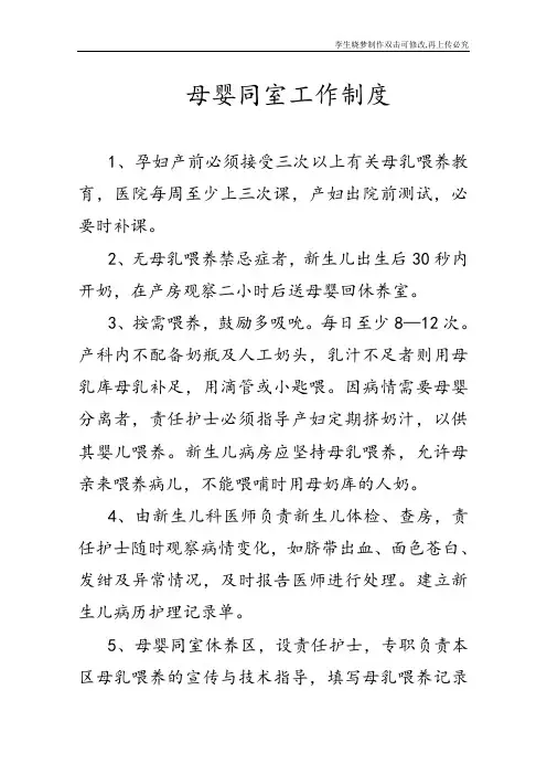 母婴同室工作制度