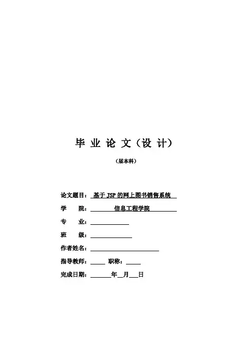 基于JSP的网上图书销售系统