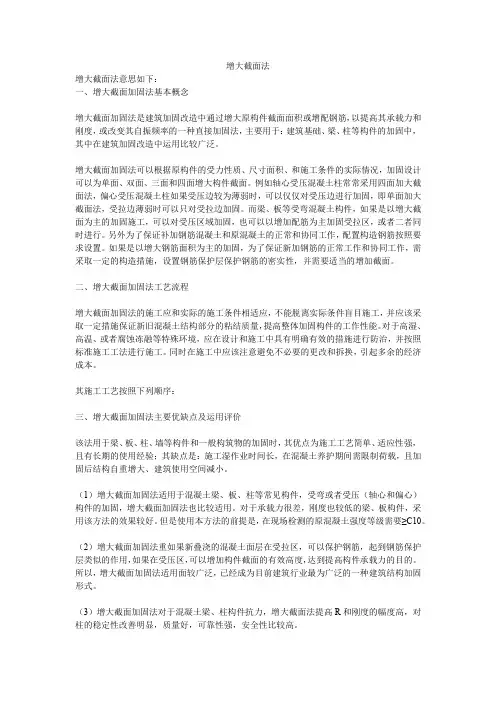 增大截面法