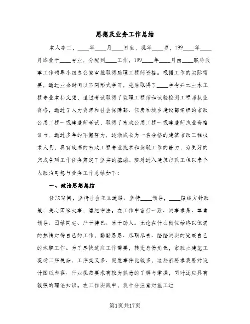 2024年思想及业务工作总结（6篇）