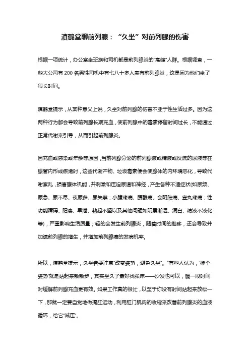 滇鹤堂聊前列腺：“久坐”对前列腺的伤害