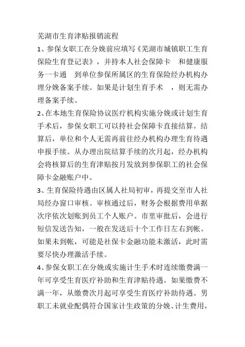 芜湖市生育津贴报销流程