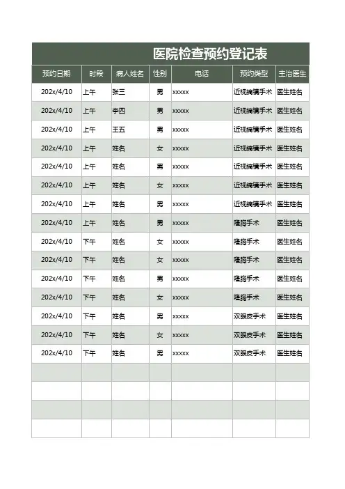医院检查预约登记表