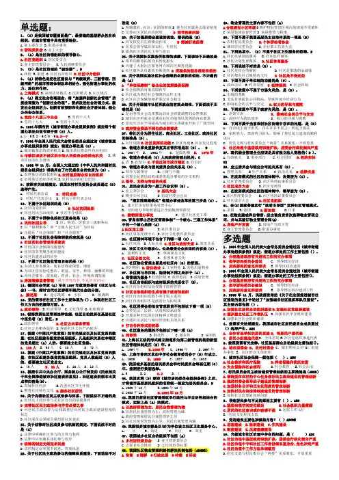 2018成本《基层社会治理》期末复习资料(A4)