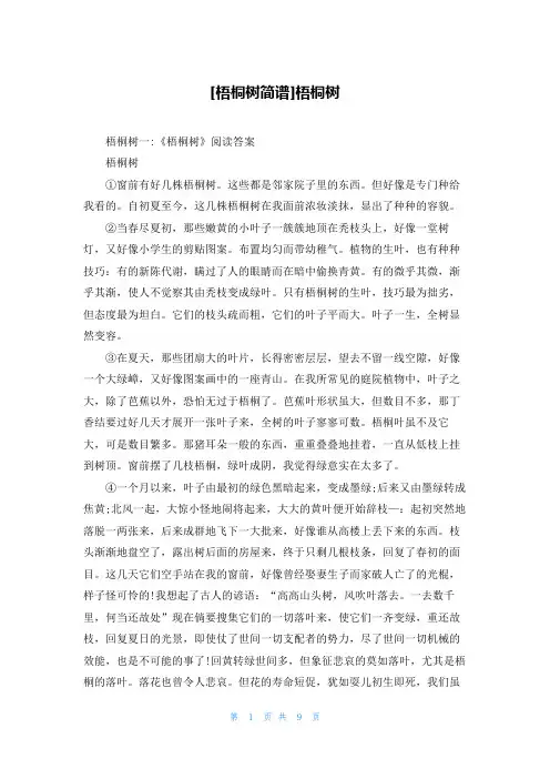[梧桐树简谱]梧桐树