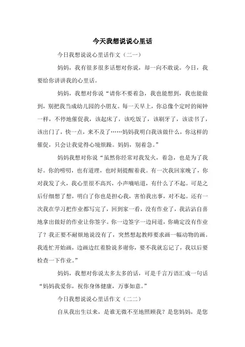 今天我想说说心里话--中考满分作文(10篇)