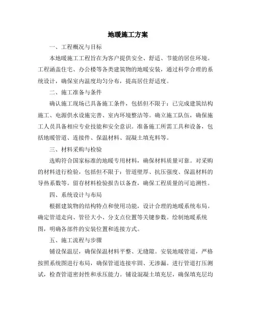 地暖施工方案