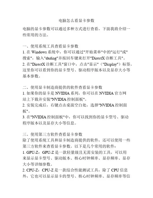 电脑怎么看显卡参数