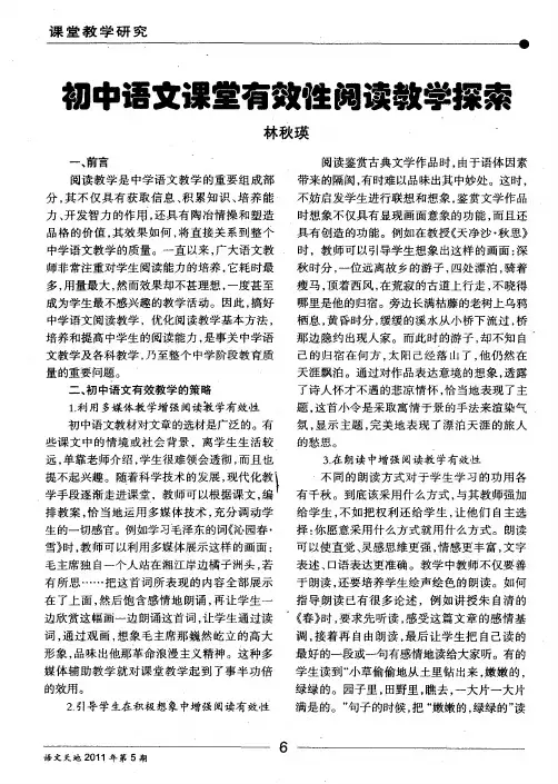 初中语文课堂有效性阅读教学探索