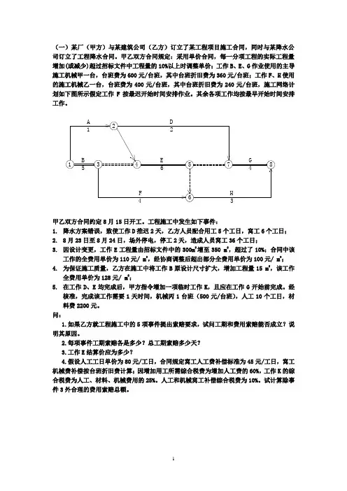 网络计划案例分析