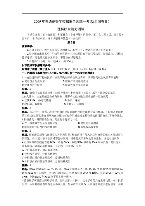 2006年全国理综