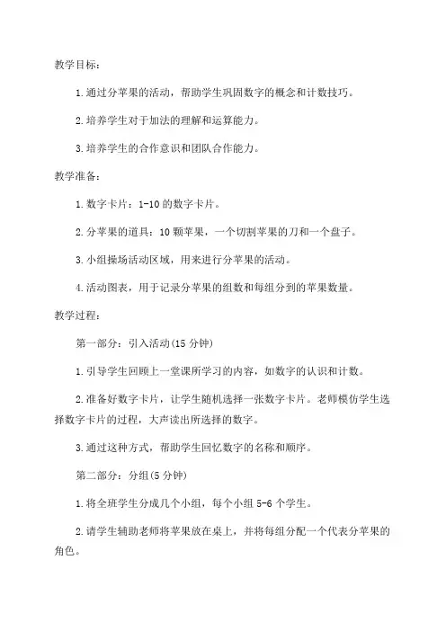 二年级数学分苹果教学设计