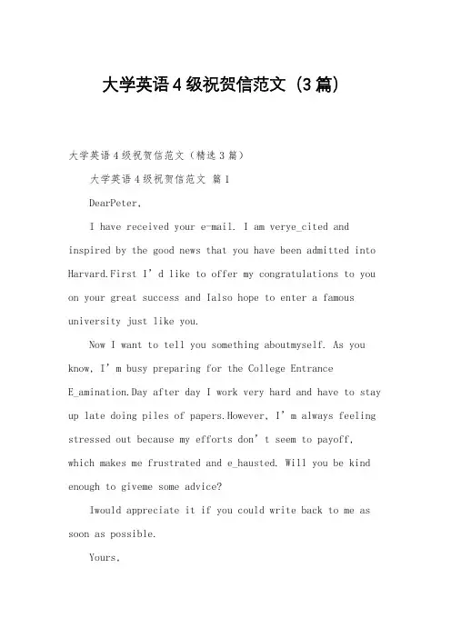 大学英语4级祝贺信范文(3篇)