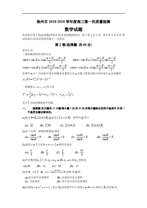推荐-徐州市高三第一次质量检测数学试题 精品