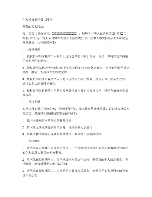 个人授权委托书网签
