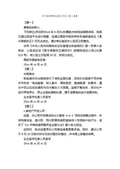 责令限期整改通知书范文【三篇】_通知书_