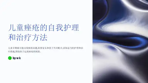 儿童痤疮的自我护理和治疗方法