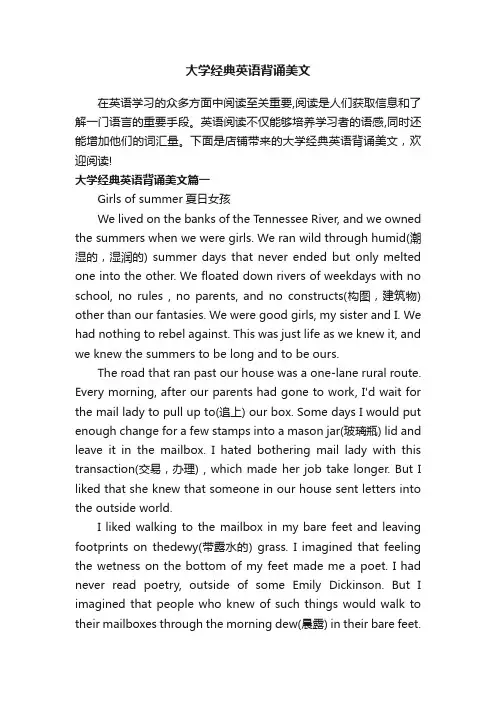 大学经典英语背诵美文
