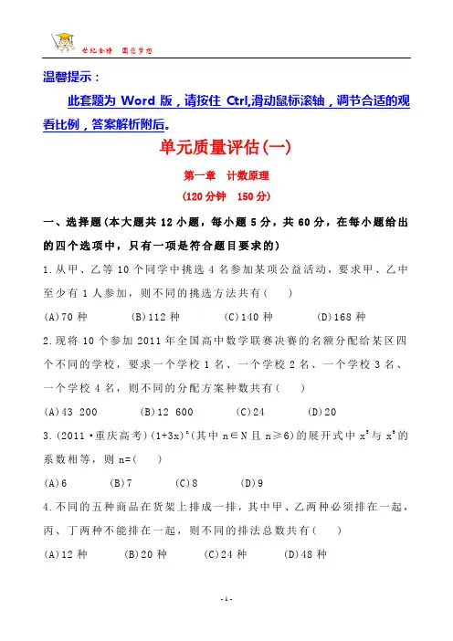 单元质量评估(一)