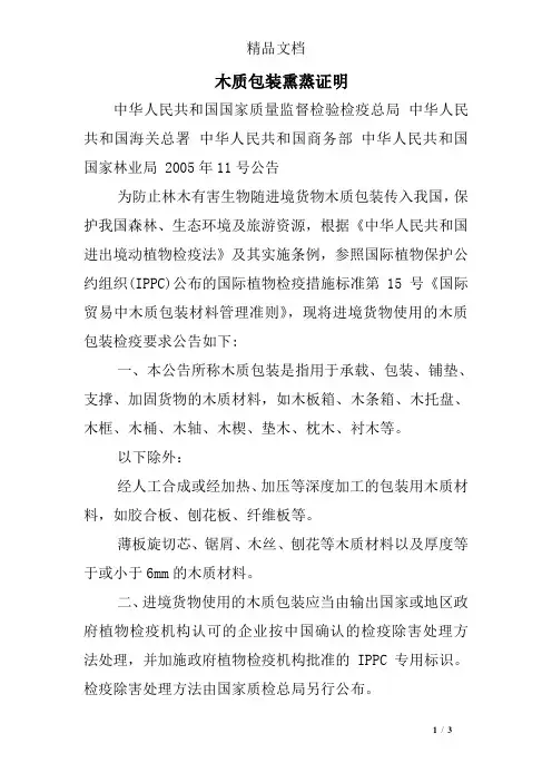 木质包装熏蒸证明