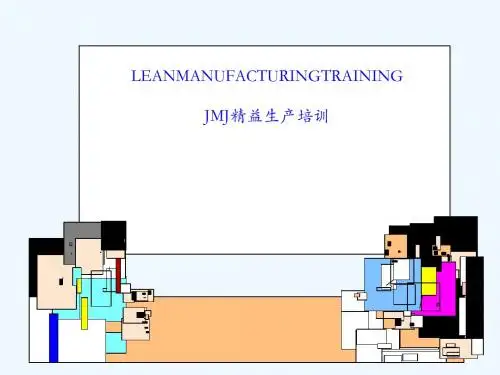 JMJ精益生产培训(ppt 61页)