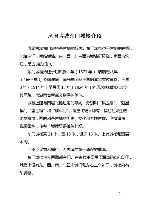 凤凰古城东门城楼介绍