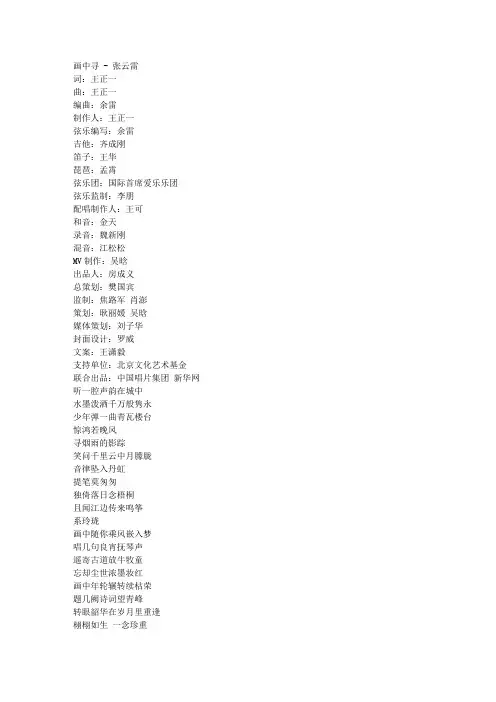 歌词-张云雷 - 画中寻