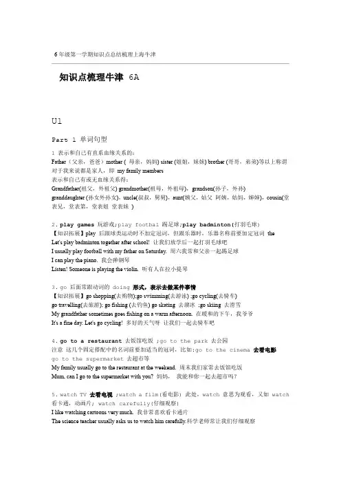 上海牛津6年级第一学期知识点总结梳理