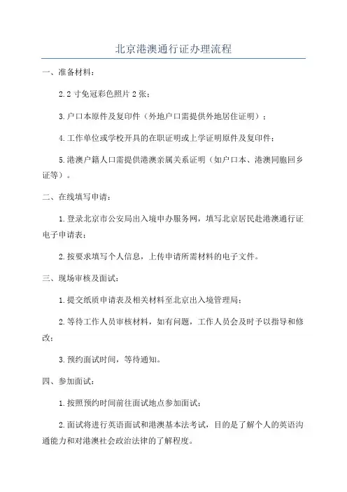 北京港澳通行证办理流程