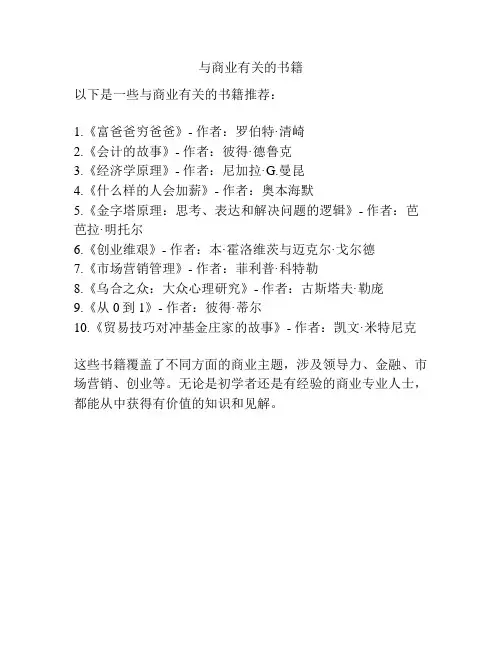 与商业有关的书籍