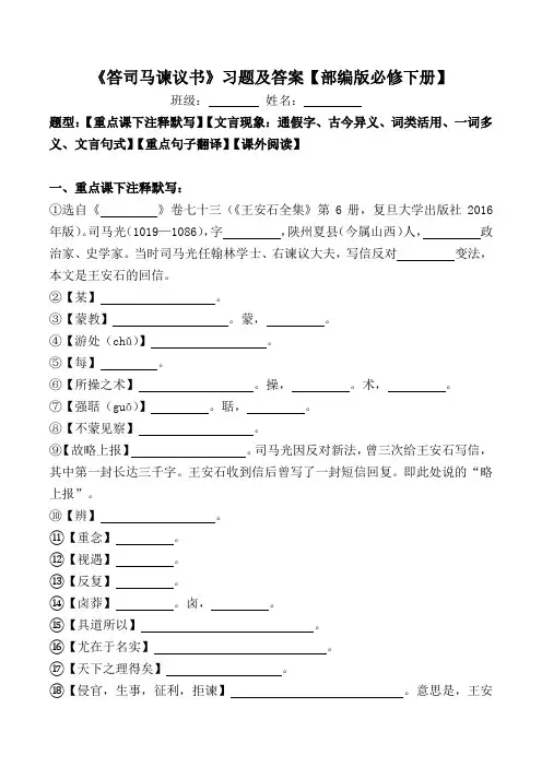 《答司马谏议书》注释、文言现象、翻译、阅读习题【部编版必修下册】