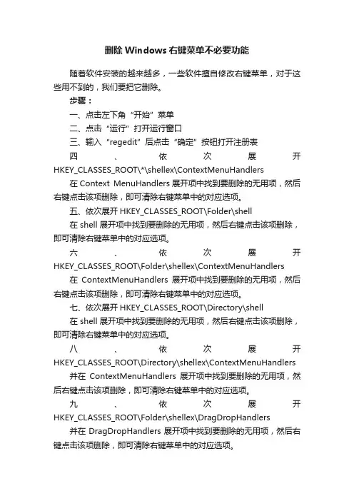 删除Windows右键菜单不必要功能