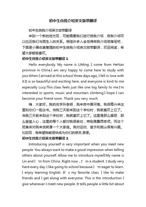 初中生自我介绍英文版带翻译