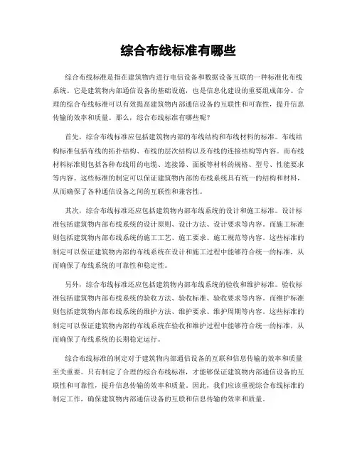 综合布线标准有哪些