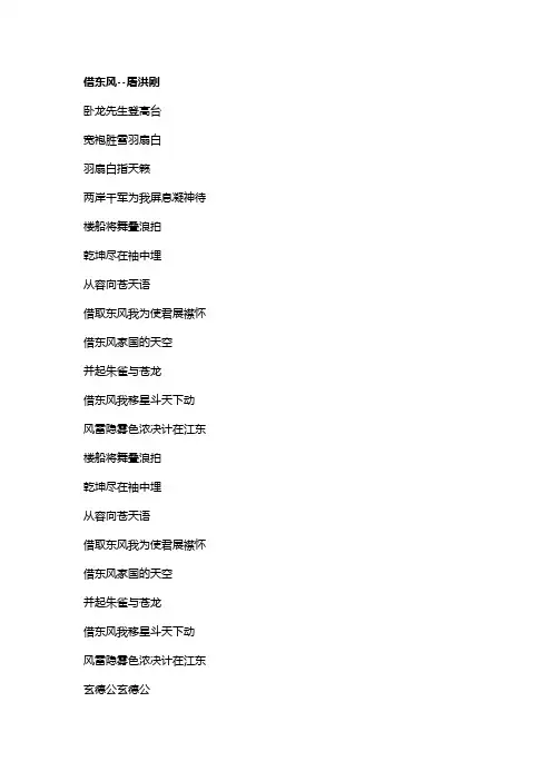 歌曲《借东风》歌词
