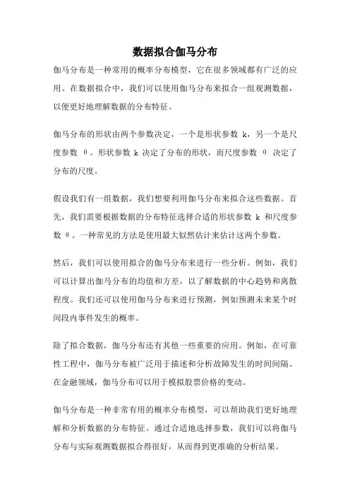 数据拟合伽马分布