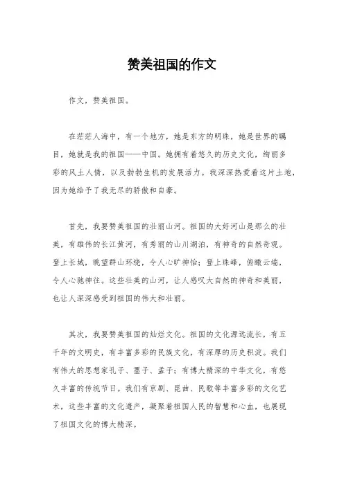 赞美祖国的作文