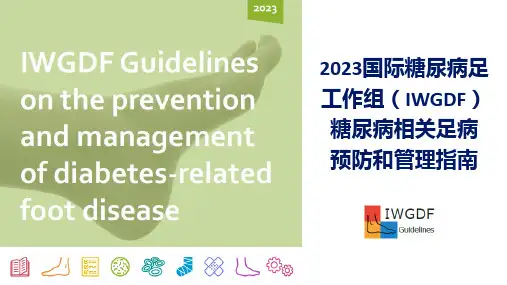 2023WGDF糖尿病相关足病预防和管理指南