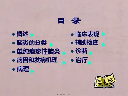 中枢神经系统感染(详细)