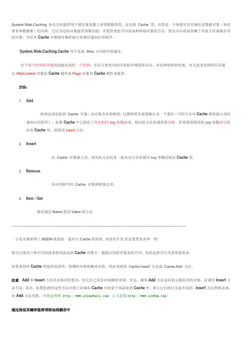 net_System_Web_Caching_Cache缓存类使用详解
