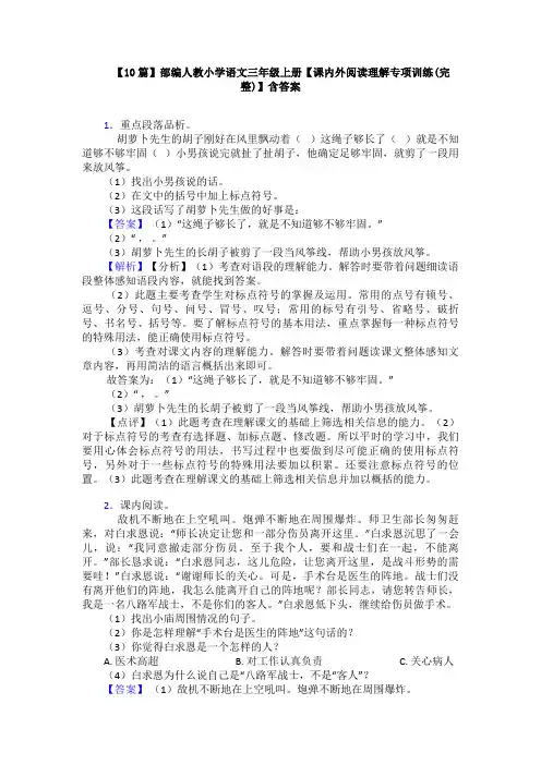 【10篇】部编人教小学语文三年级上册【课内外阅读理解专项训练(完整)】含答案