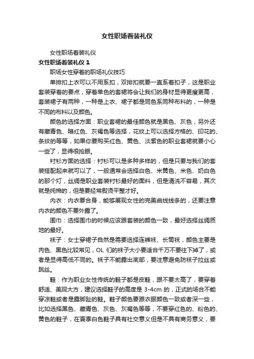 女性职场着装礼仪